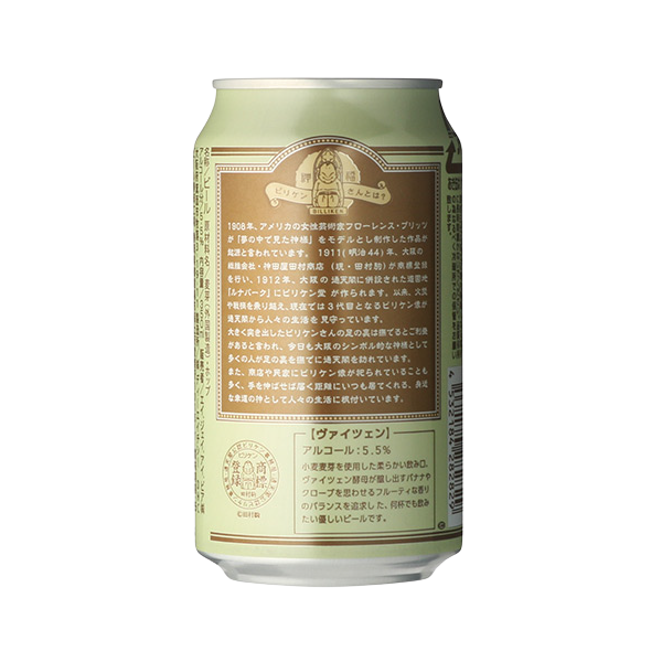 箕面ビール ビリケンビール ヴァイツェン 330ml【Folio Sakura 心斎橋 ホテル受取限定】