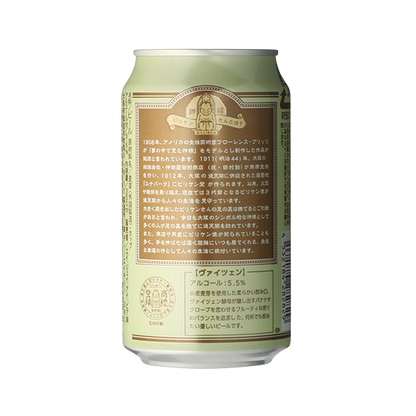 箕面ビール ビリケンビール ヴァイツェン 330ml【Folio Sakura 心斎橋 ホテル受取限定】