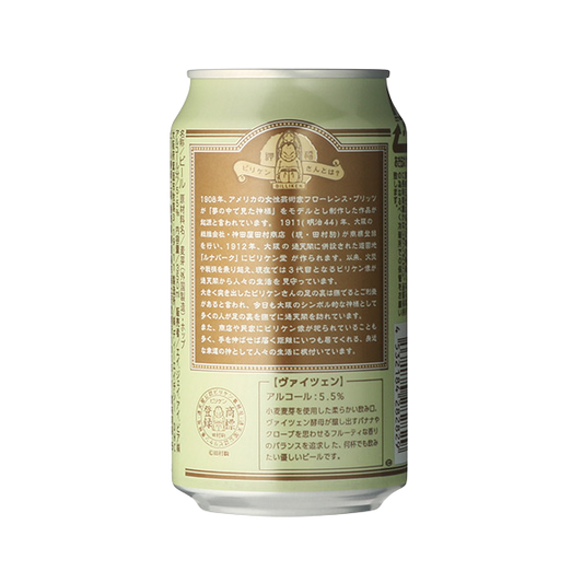 箕面ビール ビリケンビール ヴァイツェン 330ml【Folio Sakura 心斎橋 ホテル受取限定】